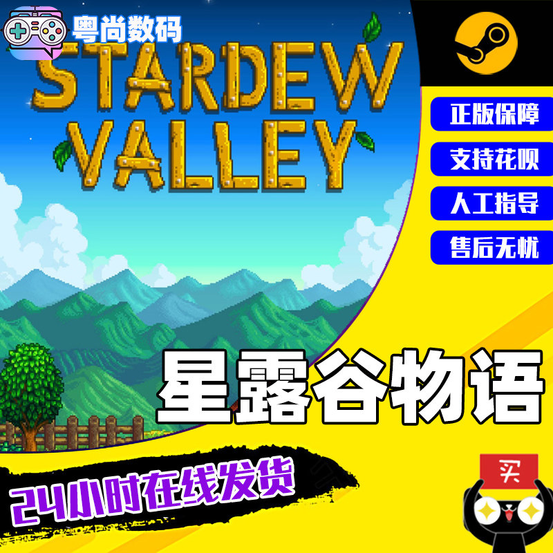 pc中文正版steam游戏 stardew valley 星露谷物语 牧场物语
