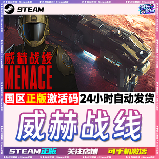 Steam中文正版 威赫战线 MENACE 国区激活码 现货