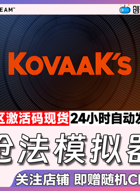 Steam中文正版 枪法模拟器  KovaaK's  国区激活码 现货秒发