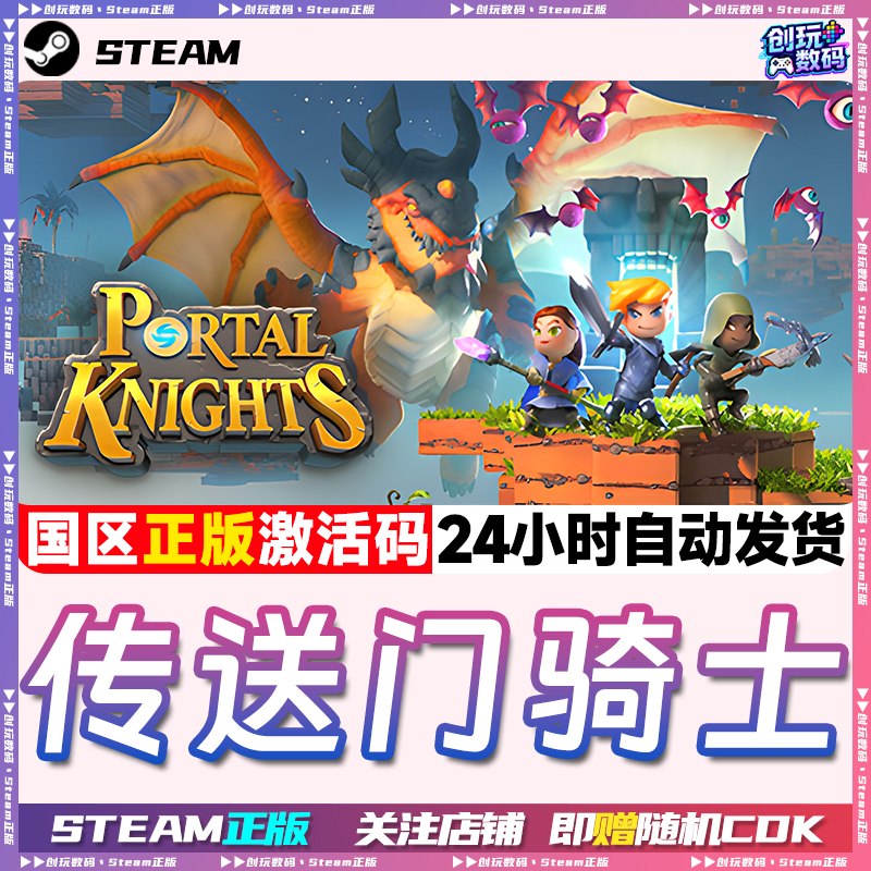 传送门骑士国区steam游戏