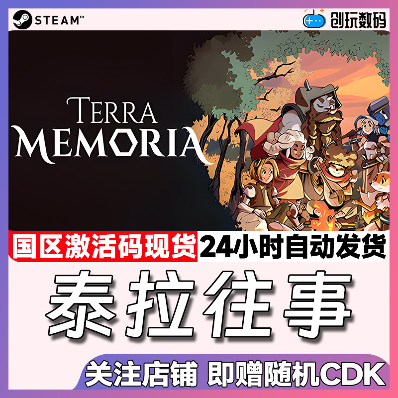 Steam中文正版泰拉往事激活码