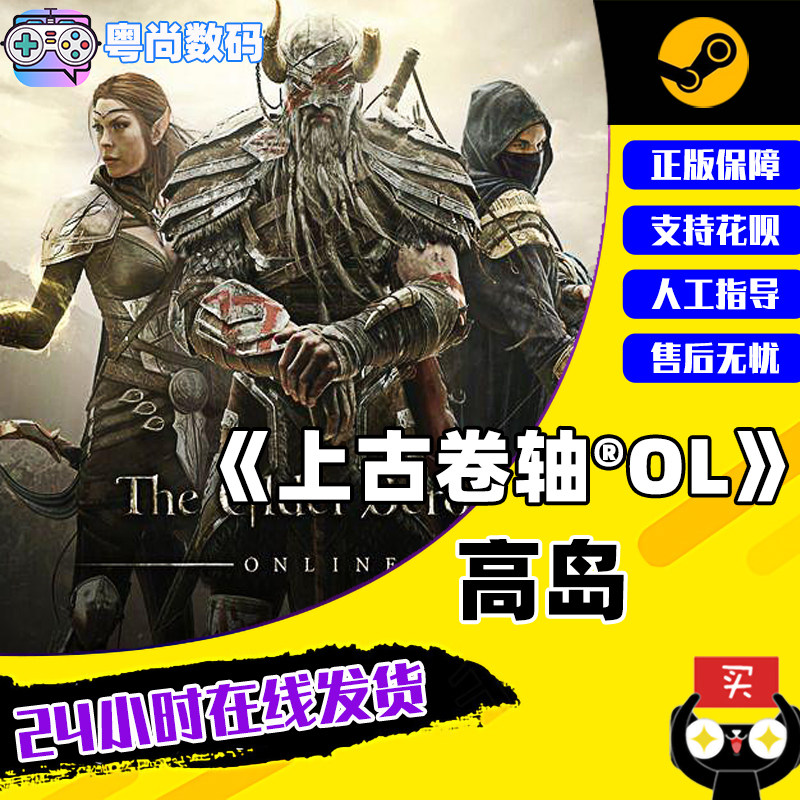 Steam游戏 PC中文正版 上古卷轴OL The Elder Scrolls Online 高岛 冒险 角色扮演 动作属于什么档次？