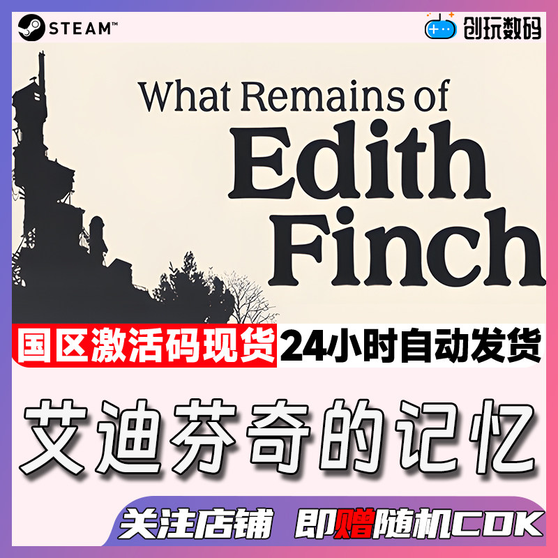 Steam中文正版 艾迪芬奇的记忆 国区激活码 现货秒发