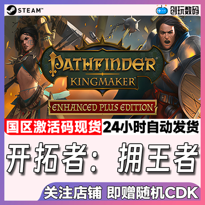 Steam中文正版开拓者拥王者