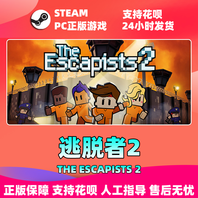 pc中文正版steam the escapists 2逃脱者2 脱逃者2 dlc季票