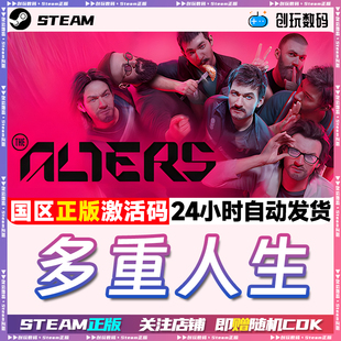 steam正版 多重人生 The Alters 基地建设 国区激活码 现货秒发