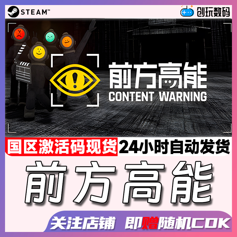 Steam正版前方高能国区激活码