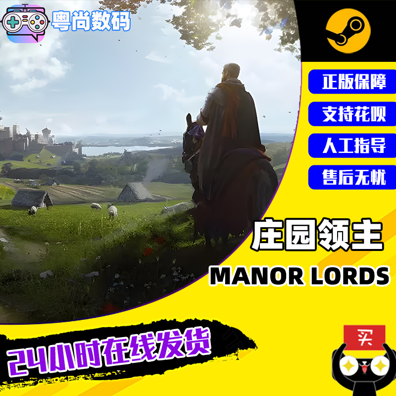 PC中文正版 steam游戏庄园领主 Manor Lords城市营造国区激活码