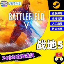 pc Origin/Steam 中文正版游戏 战地5 战地风云5 Battlefield V 战地V 高级新手包 新手包