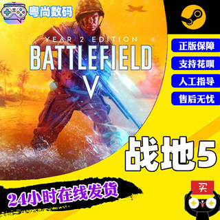 pc Origin/Steam 中文正版游戏 战地5 战地风云5 Battlefield V 战地V 高级新手包 新手包