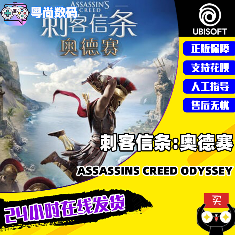 PC正版 Uplay刺客信条8:奥德赛Assassin's Odyssey helix点高性价比高么？