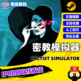 角色扮演 Steam正版 模拟 Simulator 密教模拟器 异教徒模拟器 Cultist PC中文游戏