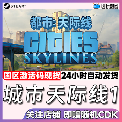 Steam中文正版城市天际线1