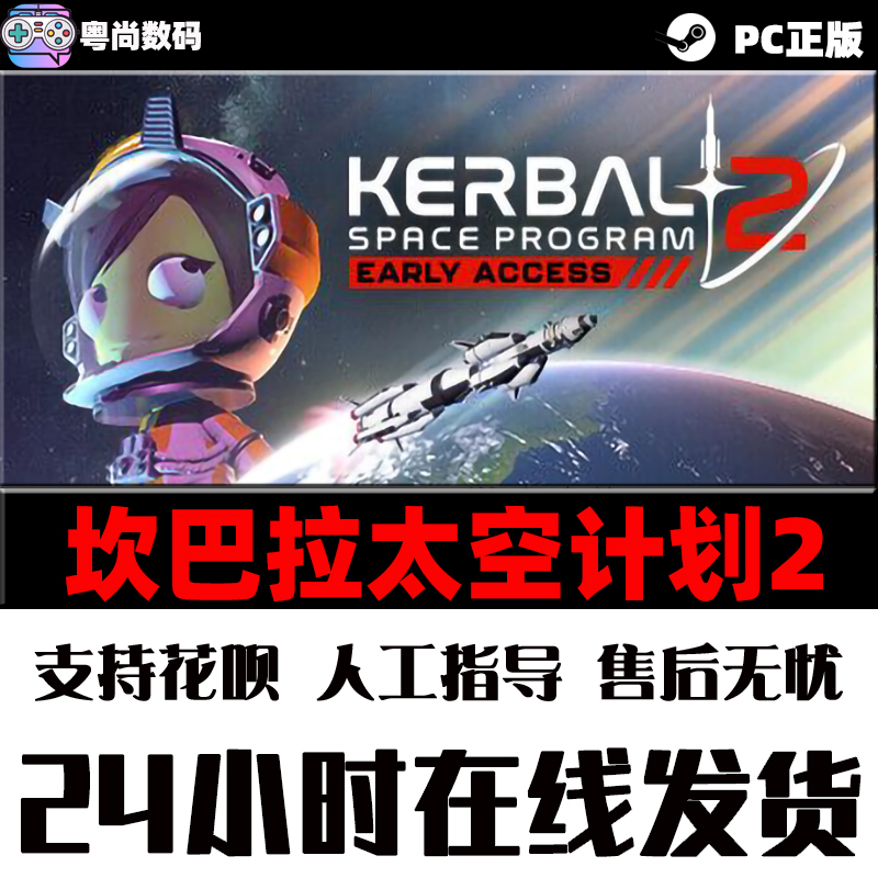 pc中文steam坎巴拉太空计划2