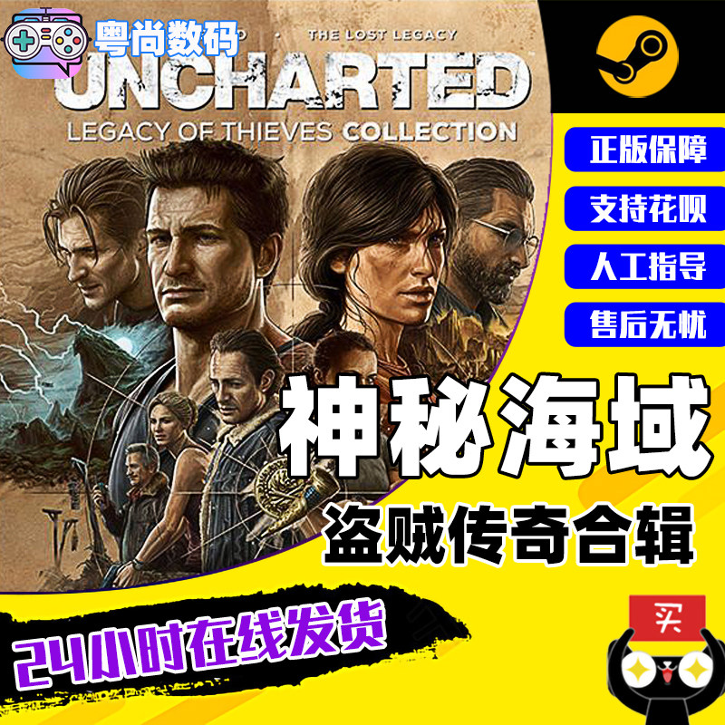 Steam正版pc中文游戏 神秘海域4盗贼传奇合辑 UNCHARTED: Legacy of Thieves Collection 冒险 单人怎么样,好用不?