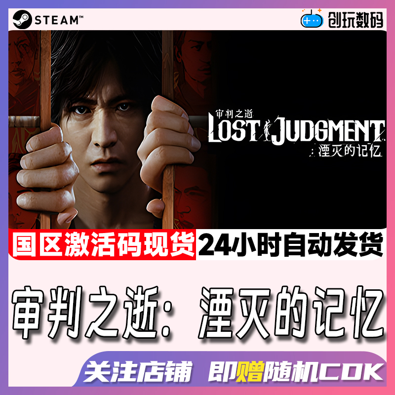 Steam审判之逝湮灭的记忆国区CDK