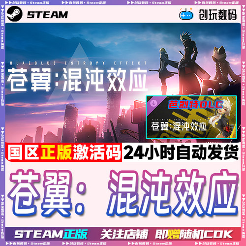 steam苍翼：混沌效应正版PC游戏