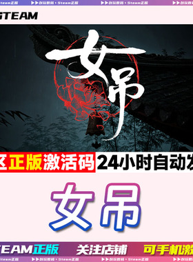 Steam中文正版  女吊 Scarlet Idol 国区激活码 现货