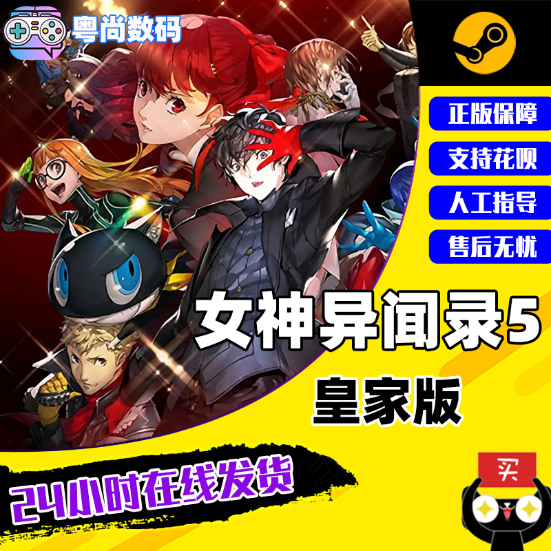 pc中文正版 steam游戏 女神异闻录5皇家版 persona 5: the royal p5r