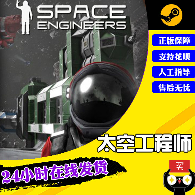 pc中文正版steam游戏 space engineers 太空工程师
