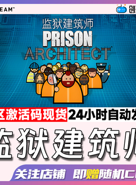 Steam中文正版 监狱建筑师 Prison Architect  国区激活码 现货