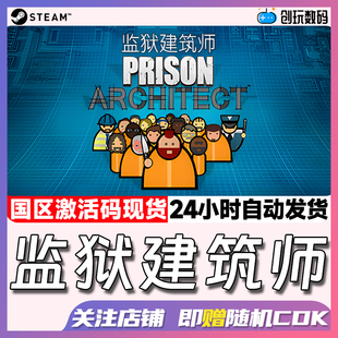国区激活码 Steam中文正版 Architect Prison 现货 监狱建筑师