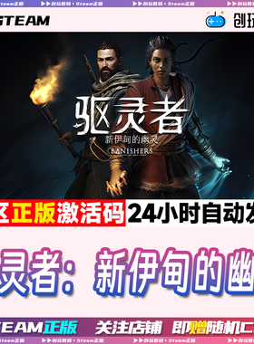 Steam正版 驱灵者：新伊甸的幽灵 Banishers New Eden现货秒发