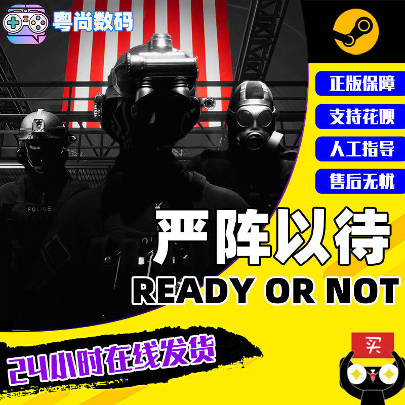 PC正版 Steam游戏 严阵以待 Ready or Not 动作冒险 电玩/配件/游戏/攻略 STEAM 原图主图