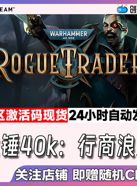 Steam游戏 战锤40k：行商浪人Rogue Trader 国区激活码 现货秒发