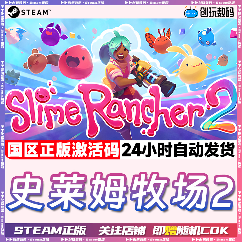Steam正版史莱姆牧场2激活码
