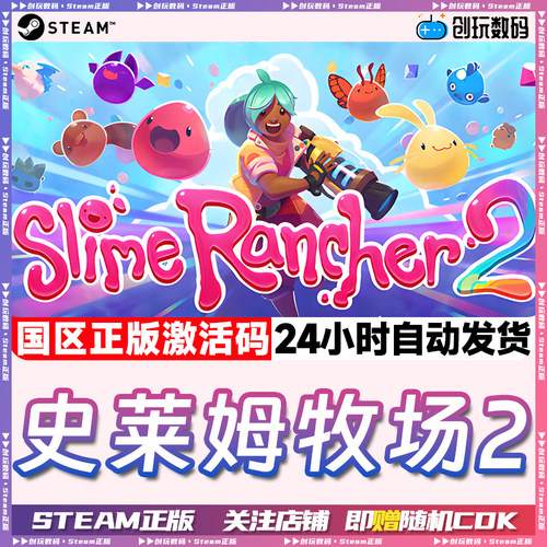 Steam正版史莱姆牧场2激活码