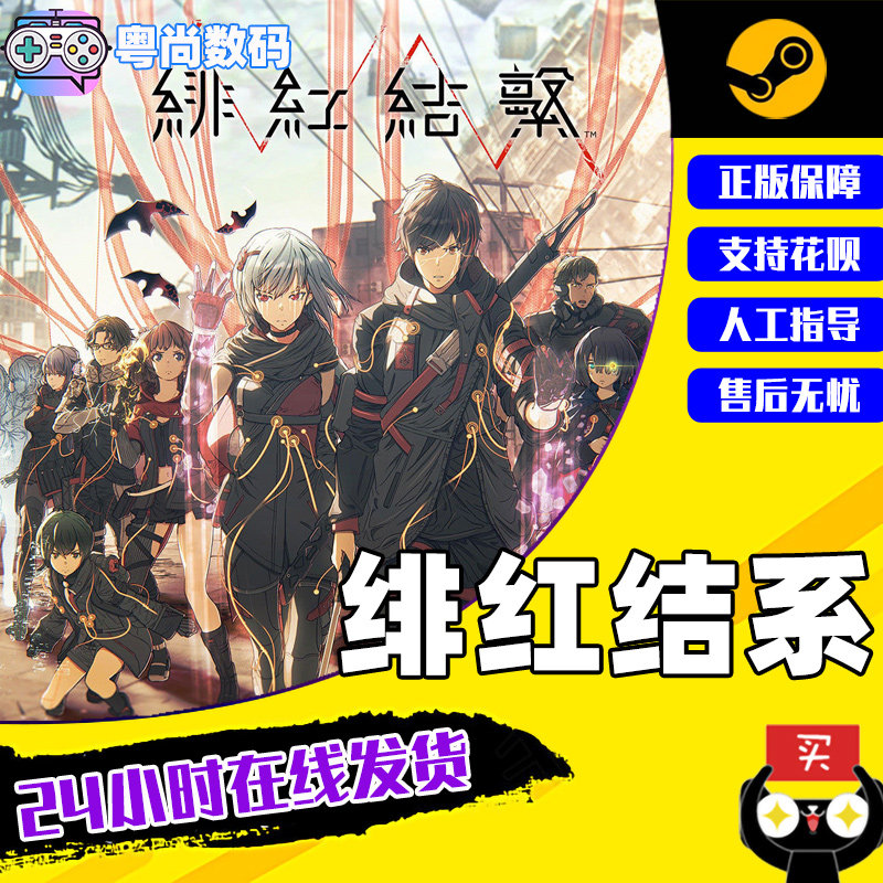 pc中文正版 steam平台 游戏 绯红结系 scarlet nexus