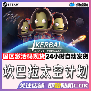 Steam正版国区激活 码坎巴拉太空计划 Kerbal Space Program 现货