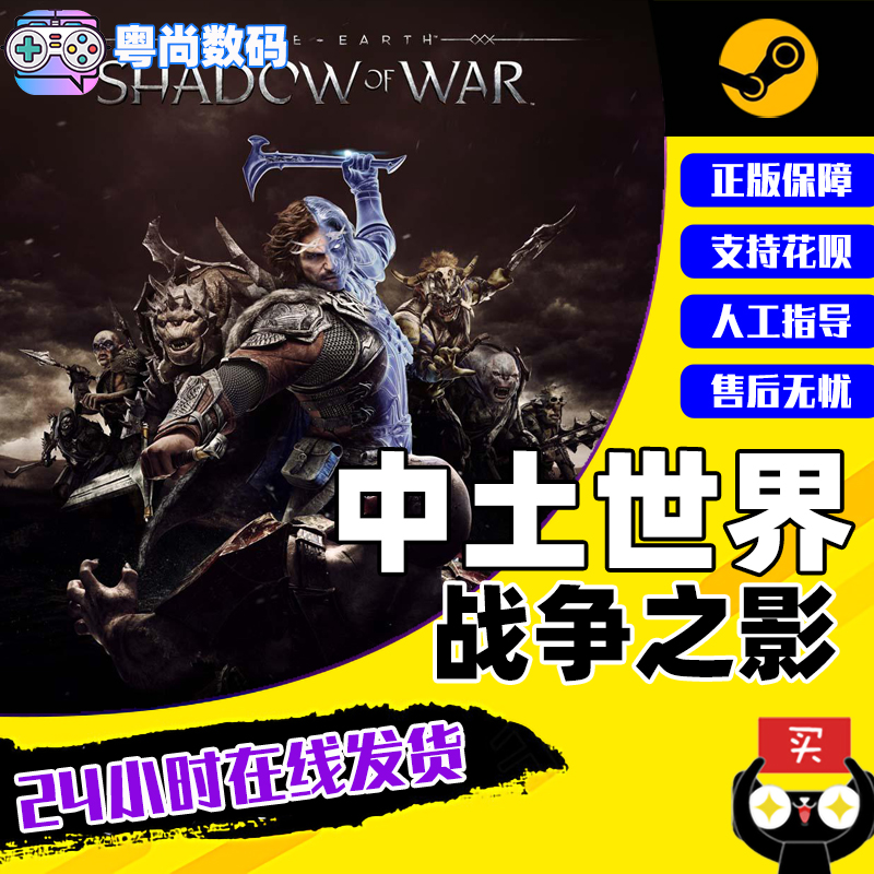 PC中文正版 steam平台 国区 游戏 中土世界战争之影 Middle-earth Shadow of War 决定版高性价比高么？
