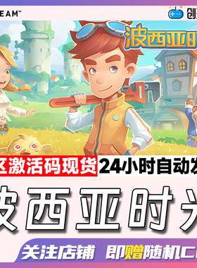 pc中文正版steam游戏波西亚时光