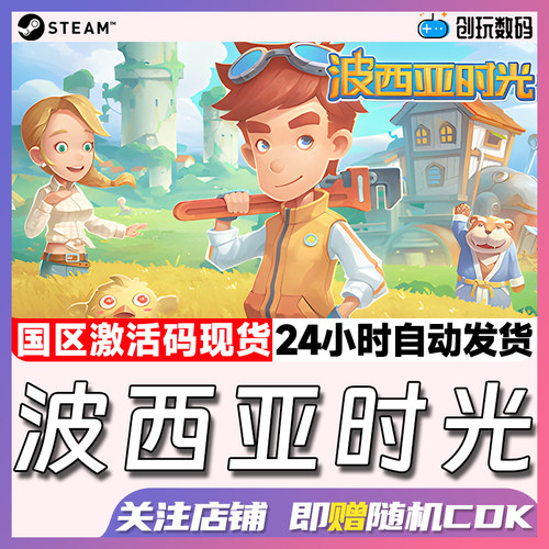 pc中文正版steam游戏波西亚时光