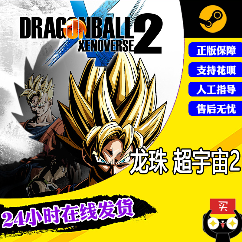 PC中文正版Steam 龙珠 超宇宙2 DRAGON BALL XENOVERSE 2 季票DLC