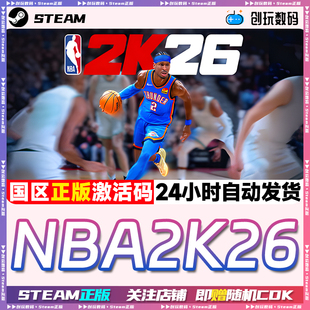 超级明星版 美国男篮2k26 NBA2K26 Steam正版