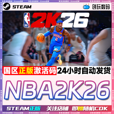 Steam正版超级明星版美国篮球