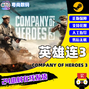 策略 英雄连3 国区激活码 动作 Company Steam中文正版 PC游戏 Heroes