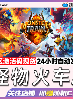 Steam正版 怪物火车2 Monster Train 2国区激活码 现货秒发