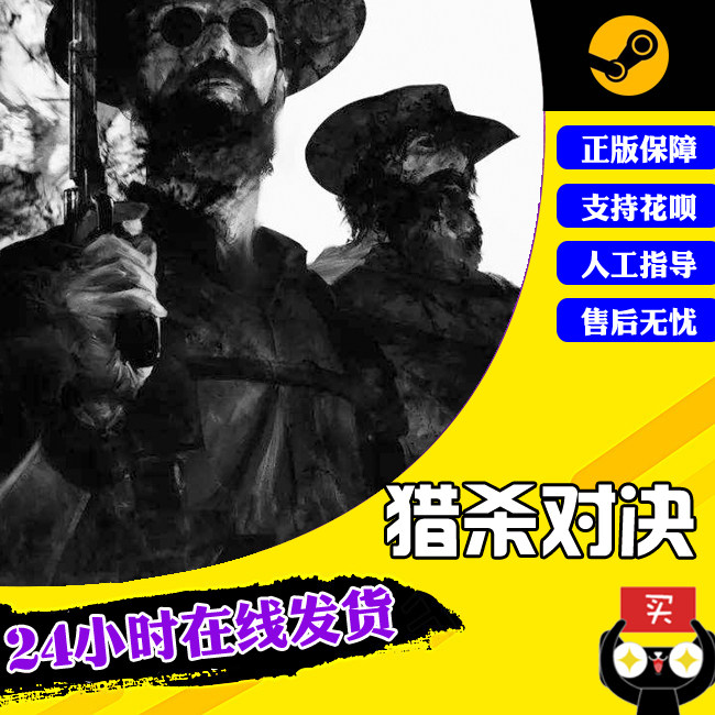 PC中文正版Steam游戏 Hunt Showdown 猎杀对决 河口传说DLC属于什么档次？