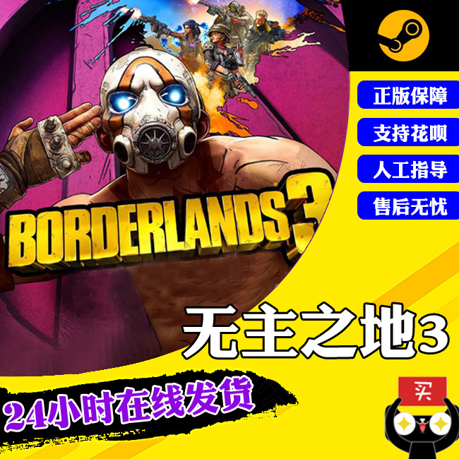 PC中文正版steam游戏 无主之地3 Borderlands 3 标准版 豪华版 终极版 季票2属于什么档次？