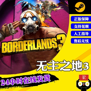 标准版 季 steam游戏 豪华版 无主之地3 PC中文正版 Borderlands 票2 终极版