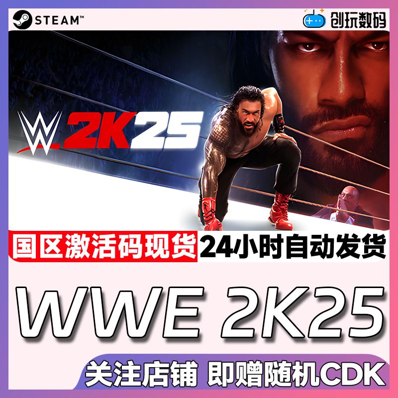 Steam中文正版  WWE 2K25 国区激活码 CDK 现货秒发