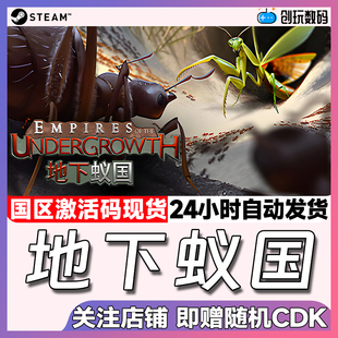 Steam中文正版 地下蚁国 Empires of the Undergrowth 国区激活码