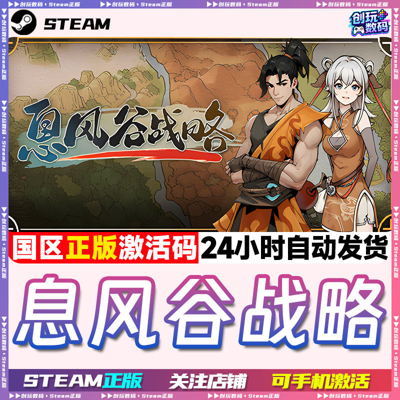 Steam中文正版 息风谷战略 国区激活码 现货秒发,电玩/配件/游戏/攻略,STEAM,淘宝优惠券,粉丝福利购,淘宝优惠卷