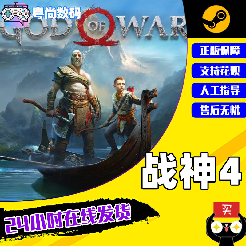 PC steam正版 中文游戏 战神4 God of War 战神四 动作 冒险 角色扮演 剧情丰富 战斗 单人 神话 第三人称属于什么档次？