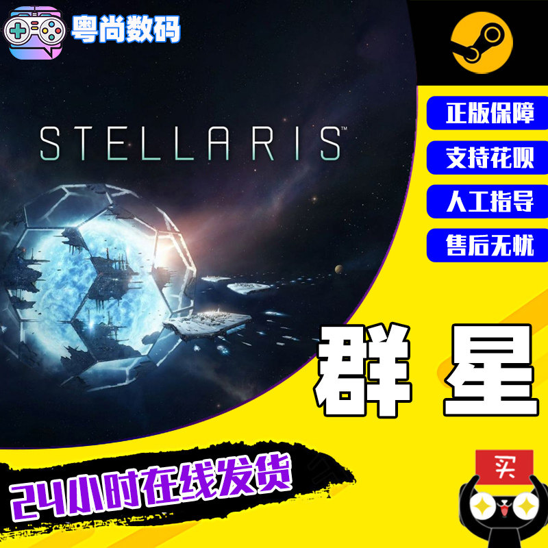 PC正版Steam游戏 Stellaris 群星 类毒包 四海皆臣 死灵族 启示录  似石族 复仇女神 银河典范 第一次接触DLC高性价比高么？