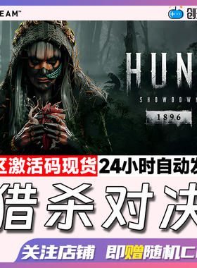 Steam中文正版 猎杀对决1896 Hunt Showdown 国区激活码 现货秒发